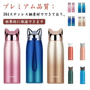 送料無料 水筒 子供 猫耳 グラデーション 直飲み マグボトル 300ml 保温 ステンレスボトル 真空断熱 お洒落 ステンレス製 魔法瓶 可愛い 大人 ねこ耳 スポーツ アウトドア おすすめ 誕生日 記