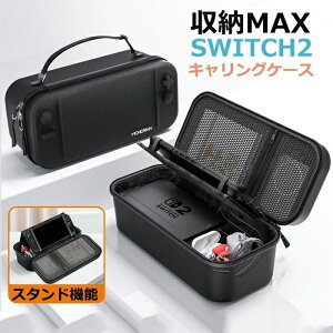 送料無料 キャリングケース switch2 ケース 大容量 switch 2本体ケース Switch 2 case Switch2 ケース case ゲームカード収納 保護ケース 耐衝撃