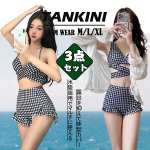 送料無料 水着 韓国 露出控えめ 3点セット セパレート 高校生 レディース 水着流行り タンキニ ビキニ 体型カバー パッド付き UVカッド フリル