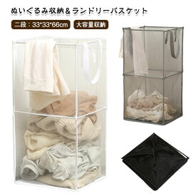 送料無料 ぬいぐるみ収納 バスケット 二段 ダブル 四角形 メッシュ製折りたたみランドリーバスケット ランドリーバスケット 折りたたみ 洗濯物入れ 大容量 持ち手 持ち運び便利 洗濯カゴ すき間収納 ぬいぐるみ 収納ボックス 新生活 雑貨 日用品