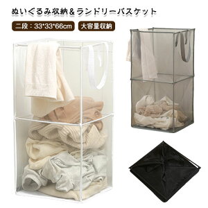 送料無料 ぬいぐるみ収納 バスケット 二段 ダブル 四角形 メッシュ製折りたたみランドリーバスケット ランドリーバスケット 折りたたみ 洗濯物入れ 大容量 持ち手 持ち運び便利 洗濯カゴ