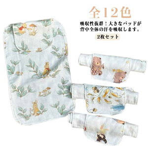 送料無料 汗取りパッド 2枚セット ベビー ガーゼ 汗とりパッド 汗取り ガーゼパッド 汗取りインナー 下着 肌着 寝汗対策 タオル 軽量 あせも 吸水 アニマル柄 かわいい 男の子 女の子 出産祝