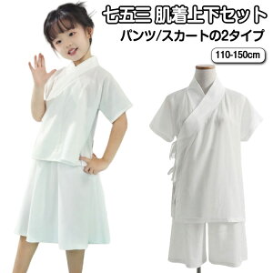  ܎O p Zbg ㉺ pc/XJ[g2^Cv ̎q q LbY @  a  Zp[g  @كVc n[tpc XJ[g 2_Zbg a C