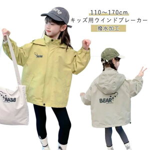 送料無料 ジャケット キッズ マウンテンパーカー 女の子 ジャンパー アウター ジュニア 男女兼用 春 秋 冬 防風 撥水 軽量 ウインドブレーカー パーカー フード付き 子供服 子ども服 かわい