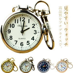 送料無料 ナースウォッチ 懐中時計 かいちゅう時計 時計 キーホルダー かわいい ピンクゴールド メンズ レディース ナース 小物 ナースグッズ 看護師 医療 ナースリー 生活防水