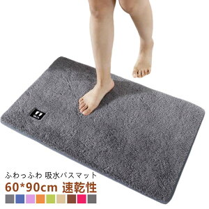 送料無料 バスマット 速乾 足拭きマット お風呂マット タオル地 大判 吸水 マイクロファイバー 60x90cm 滑り止め 足ふきマット 北欧 抗菌 衛生的 洗える 丸洗い可 風呂 浴室 玄関マット トイレ