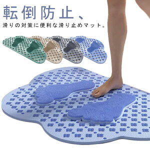 送料無料 お風呂マット お風呂洗い場マット 36x64cm 55x85cm 浴室 滑り止め すべりにくい バスマット 転倒防止 シート 洗い場マット 浴槽マット シャワーマット 滑り止めマット 介護 お風呂介助