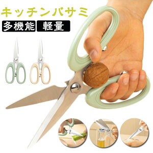 送料無料 キッチンバサミ 万能ハサミ 衛生的 軽い 軽量 ステンレス 調理バサミ キッチンハサミ 料理バサミ 鋏 はさみ 食洗機 錆びない 切れる 右利き キッチン用品 調理道具 よく切れるハサ