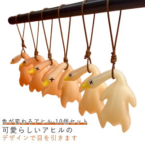 送料無料 色が変わるアヒル 10個セット 北京ダック 変色 紫外線感知 面白い ルームミラー用デコレーション ペンダント アヒル アクセサリー 車 キーホルダー 紫外線レシーバー 色変わり 面