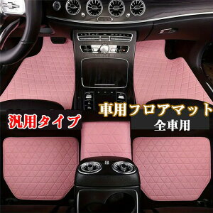 送料無料 フロアマット カーマット 軽自動車 運転席 助手席 軽/普通車 レザー pu 汎用 汎用フロアマット 防汚性 滑り止め 黒 厚み 耐久性 高品質 車内用品 車用 内装 マット 車マット カーペッ
