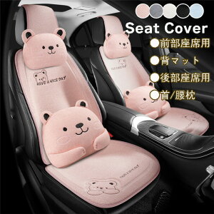 送料無料 シートカバー シートマット シートクッション 座席カバー クマ柄 クマ 麻 車座布団 通気 暖かい 車クッション 車イス 運転席 助手席 前席 後部座席 背マット 全席 車イスカバー 春