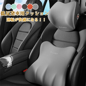 送料無料 車シートクッション 車クッション 後部座席 車用クッション 車 ネックパッド 運転席 首クッション 座席シート 低反発 腰用クッション カークッション 長距離 運転 腰痛 クッション