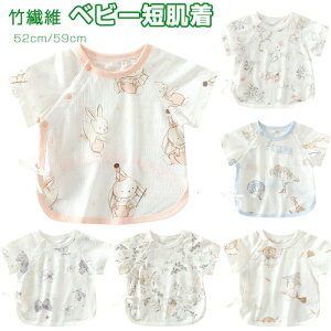送料無料 ベビー 短肌着 竹繊維 前開き ジャガード 52/59 半袖 赤ちゃん ベビー甚平 ベビー服 夏服 パジャマ 楽天海外通販