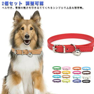 送料無料 首輪 首輪 猫の首輪 鈴付き 可愛い セーフティ ベル付き 猫 レザー調 調整可能 小型犬 犬の首輪 猫用 合成皮革 ギフト おしゃれ 首輪 シンプル 子猫 かわいい ペットグッズ フェイク