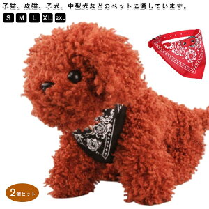 送料無料 猫 首輪 犬 バンダナ 小型 キャット ペット アクセサリー 犬 犬の服 中型 キャットウェア ペットグッズ よだれかけ ネコ ドッグ ベイズリー S ドッグウェア 大型 記念日フォト 可愛