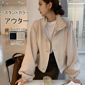 送料無料 アウター ジャケット レディース 低身長 ショート丈 ジャケット 羽織 ライトアウター コート ショートコート パーカー 薄手 秋 スタンドカラー ファスナー ポケット付き 羽織り 長