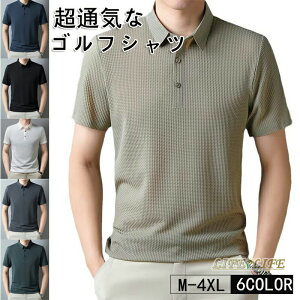 送料無料 ポロシャツ ゴルフシャツ メンズ 半袖 Tシャツ 通気 吸汗 速乾 テニスシャツ 夏用 アウトドアウェア スポーツ ゴルフウェア 日常着 ビジネスウェア 折り襟 カジュアル 大きいサイズ