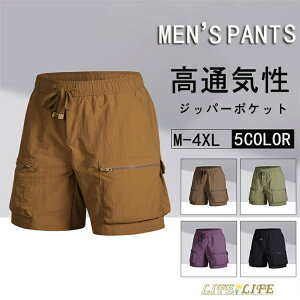 送料無料 カーゴパンツ ショートパンツ メンズ ハーフパンツ ウエストゴム 大きいサイズ 短パン 登山 スポーツ アウトドア 半ズボン 5分丈 トレッキング 作業着 通気速乾 ウエストゴム おし