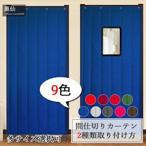 �������� ���� �J�[�e�����H �Ԏd�؂�J�[�e�� ��C �Ւf�J�[�e�� �̂�� ���ȓ��� �ډB�� ���萶�n �g�� �h�� �E�ߏ� �L�b�`���ՔM �Ԏd�؂� �L�b�`�� ���X�p ����� ���� ���� ���ʏ� ���r