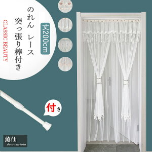 送料無料 暖簾 レース のれん レースカーテン 刺繍 花柄 ロング ロング丈 おしゃれ 突っ張り棒付き つっぱり つっぱり式 姫系 ロング暖簾 のれん 部屋アレンジ 防蚊 お店用 入り口 部屋 キッ