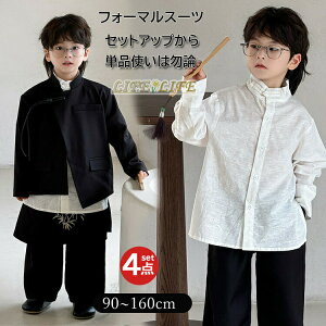 送料無料 入学式 フォーマルスーツ 男の子 4点セット 中華風 立ち襟 着け裾 子供 キッズ 春 秋 パンツスーツ ジュニア 小学校 スーツ セットアップ パンツ 入園式 卒業式 七五三 結婚式 黒 発