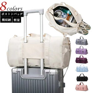 送料無料 シューズ収納 大容量 軽量 靴収納 かわいい 機内持ち込み メンズ 軽い 旅行 ショルダーバッグ キャリーオン レディース トラベルバッグ ジムバッグ 旅行バッグ 撥水 おしゃれ かわ