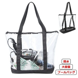 送料無料 プールバッグ メンズ 撥水 女の子 男の子 子供 クリア キッズ 水泳 大人 スイミングバッグ レディース ビーチバッグ スイミング 水着 透明 かばん 小学校 入学 準備 トート 水泳バッ