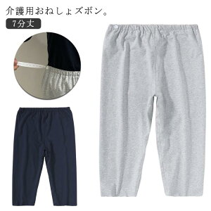送料無料 介護パンツ 女性 尿漏れ防止 おねしょパンツ おねしょズボン 男性 大人 おねしょズボン 尿漏れパンツ 尿漏れ対策 半ズボン 防水 吸水 介護ズボン ウエストゴム 介護 シーツ 介護用