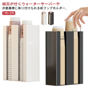 送料無料 マグネット 使い捨てカップ 壁面 冷蔵庫横 ウォーターサーバー横 ペーパーカップ カップディスペンサー カップホルダー カップスタンド コップスタンド 壁掛け マグネット 紙カッ