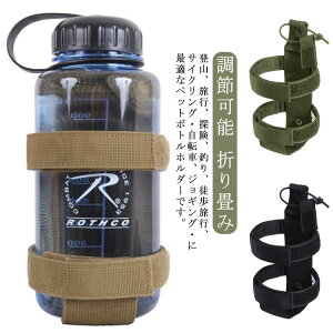 送料無料 ボトルホルダー 登山 調節可能 アウトドア 水筒 ペットボトルカバー 折り畳み ペットボトルポーチ 釣り コーヒー ボトルポーチ ボトルバッグ お茶 緑茶 麦茶 ペットボトルホルダー