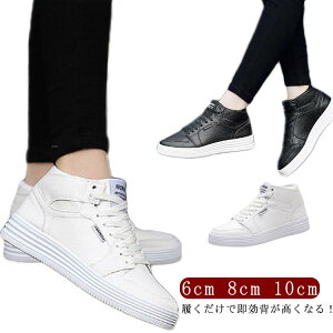 送料無料 メンズ スニーカー シークレットシューズ インヒールシューズ 身長アップ10cm 快適 インヒール シークレットスニーカー スニーカー インヒール 靴 カジュアルシューズ ハイカット 8
