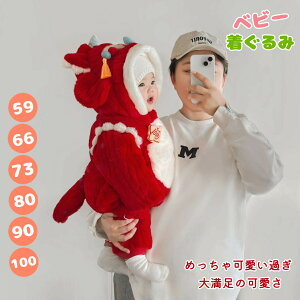 送料無料 新生児 退院 冬 着ぐるみ 龍 レッド カバーオール ベビー アウター カバーオール ベビー 防寒 カバーオール フード付き 中綿 裏ボア アウター ロンパース ベビー服 子供服 キッズ 子