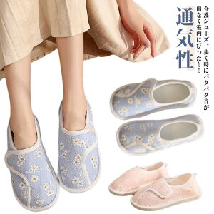 送料無料 入院 スリッパ マタニティスリッパ 綿 婦人 花柄 可愛い 介護 介護シューズ 夏 女性用 ルームシューズ 介護スリッパ 履きやすい 滑り止め 蒸れない かかと付き 折り畳み 軽量 病院
