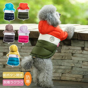 送料無料 犬ダウンパーカー ペット服 犬用 犬の服 ダウンジャケット 暖かい 冬ドッグウェア 防寒 リード穴 いぬ ベスト 散歩 お出かけ おしゃれ 小型犬 中型犬 大型犬 中綿コート フード付き