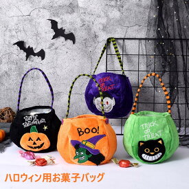 送料無料 ハロウィン お菓子バッグ ギフトバッグ カボチャの袋 ポータブル パンプキン キャンディバッグ お菓子入れ オーナメント 雑貨 玩具 おもちゃ シンプルでカワイイ 可愛い キャンディ ギフト バッグ キッズ トリック トート
