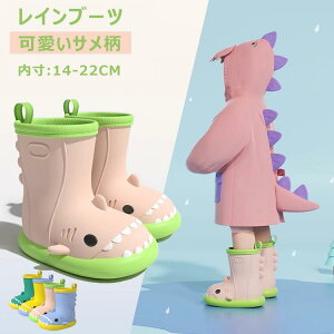 送料無料 レインブーツ 女の子 サメ柄 キッズ レインシューズ 子供用 長靴 雨靴 ゴム 滑り止め 通園 通学 アウトドア 遊び用 完全防水 雪遊び 滑りにくい 梅雨対策 子供 レインウェア 子ども
