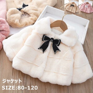 送料無料 キッズ アウター 子供服 綿入れ 秋冬 女の子 赤ちゃん ベビー モコモココート 長袖 厚手 防寒服 カジュアル 人気 可愛い ジュニア服 入学式 ポンチョ 蝶 女の子 マント 子供服 もこ