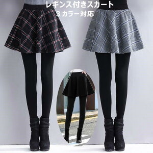 送料無料 レディース パンツ キュロットスカート スカート レギンス 付き 裏 起毛 レイヤード ロング 切り替え ウエスト ゴム ボトムス レディーススカッツ レギンス スパッツ 女子 通学 高