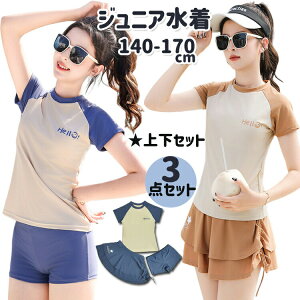 送料無料 女の子 水着 3点セット スクール水着 トップス パンツ スカート付き キッズ 水着 セパレート 子供 スイムウェア レデイース ジュニア ガールズ スポーティ シンプル 露出少ない 子