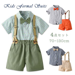 送料無料 男の子 フォーマル スーツ キッズ 半袖 子供スーツ 夏 入園式 入学式 4点セット チェック柄 おしゃれ サスペンダー ベビースーツ 子供服 キッズ 発表会 結婚式 お宮参り 卒業式 七五