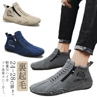 本革 ドライビングシューズ メンズ 裏ボア スニーカー 裏起毛 モカシン カジュアルシューズ ハイカット …
