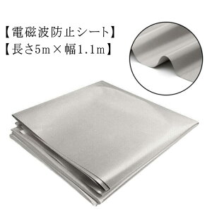 Wi-Fi �d���g�V�[���h�V�[�g �X�L�~���O�΍� �h�~ 1.1m×5m �V�[�g �d���g�΍� �d���g�h�~�O�b�Y RFID �d���g�Ւf �d�g �J�b�g �V���o�[ �}�^�j�e�B �d���g�ߕq �X�}�z �d���g iPhone Android TV �X�L�~