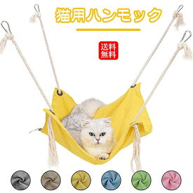 猫ハンモック ねこ用ハンモック ニャンモック 猫 ハンモック ネコ用 取り付け簡単 吊り下げ 洗濯OK 猫用ベッド ハンモック ペットハンモック 猫キャットハウス 高品質素材両面用ベッドクッション 両面使用 フック付き