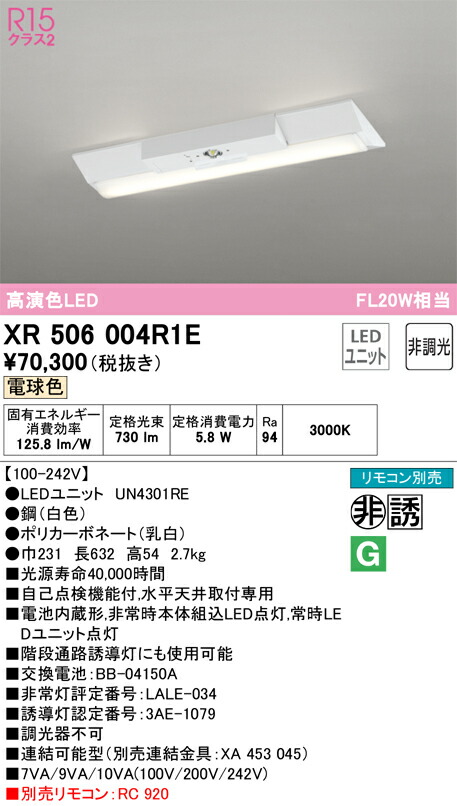 ランキング入賞商品 βオーデリック/ODELIC【XR506004R1E】非常用照明