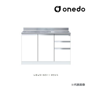●onedo/ワンド(旧マイセット) 【KTD5-80-120SX】レギュラーカラー 組合せ流し台 一体型流し台 KTD5-80 壁出し水栓仕様 間口120cm