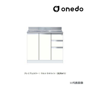 ●onedo/ワンド(旧マイセット) 【KTD5-80-90SX】プレミアムカラー 組合せ流し台 一槽流し台 KTD5-80 壁出し水栓仕様 間口90cm 受注生産