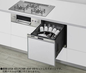 π●リンナイ 食器洗い乾燥機【RSW-405LP】ステンレス 標準スライドオープンタイプ 幅45cm ハイグレード ぎっしりカゴ 化粧パネル対応 (旧品番 RSW-404LP)〔GA〕