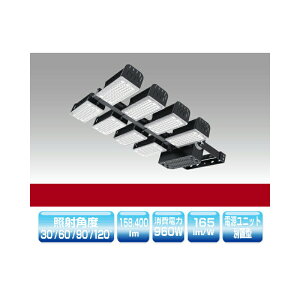 ▲βユアーズ・トレード【YRS960W-HPM-C/N】投光器 電源一体型 ハイパワーモジュールタイプLED照明 消費電力960W 昼白色 受注生産