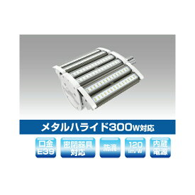 ####βユアーズ・トレード【YRS110W-RB180SX-G/N-E39】水銀灯代替LEDランプ メタルハライド300W対応 街路灯・道路灯対応LED電球 消費電力110W 受注生産