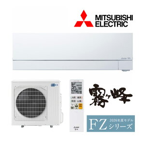 ●三菱 ルームエアコン【MSZ-FZV9026S W】ピュアホワイト 2026年 FZシリーズ 霧ヶ峰 単相200V 主に29畳 (旧品番 MSZ-FZV9025S W)